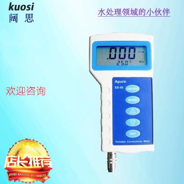 ES-50便攜式電導率水質分析儀