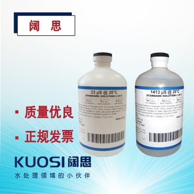電導率標準液1413μs/cm