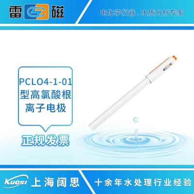 雷磁 PClO4-1-01型高氯酸根離子電極
