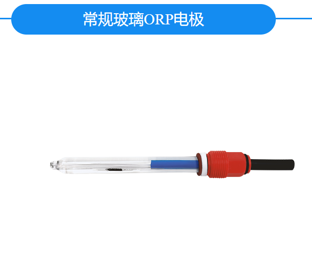 APURE 水質在線檢測ORP GRT1120P 常規玻璃 ORP 電極
