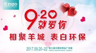 闊思即將參加中國環博會廣州展啦！誠邀廣大客戶蒞臨展位參觀交流!