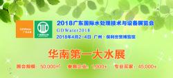2018年4月2-4日，GDWater廣東水展在廣州保利世貿博覽館隆重召開。闊思電子精耕環保領域十余載，眾多產品演繹風采。