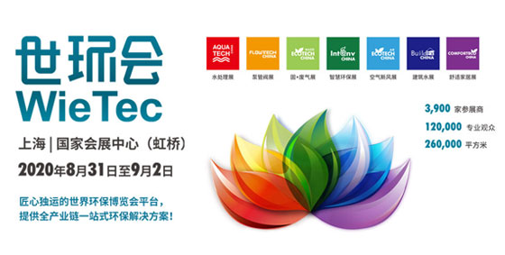 2020世環會榮耀開啟，上海闊思誠邀您蒞臨參會！