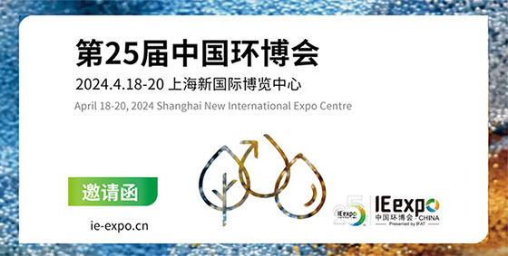 上海闊思電子將于2024年4月18-20日參加第25屆中國環博會，展位位于N1館C70，恭候您的到來！