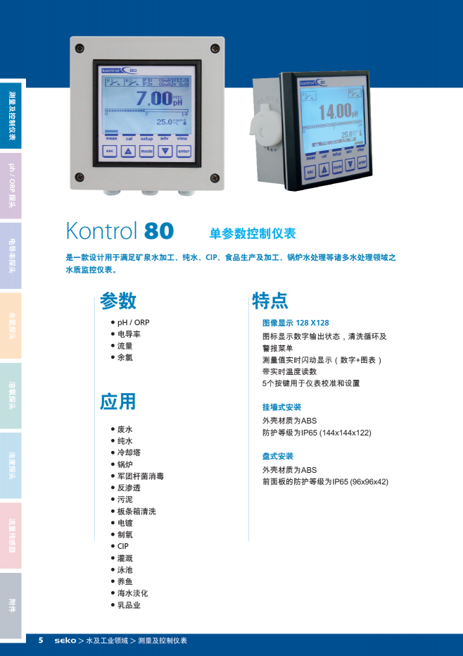 電導率儀