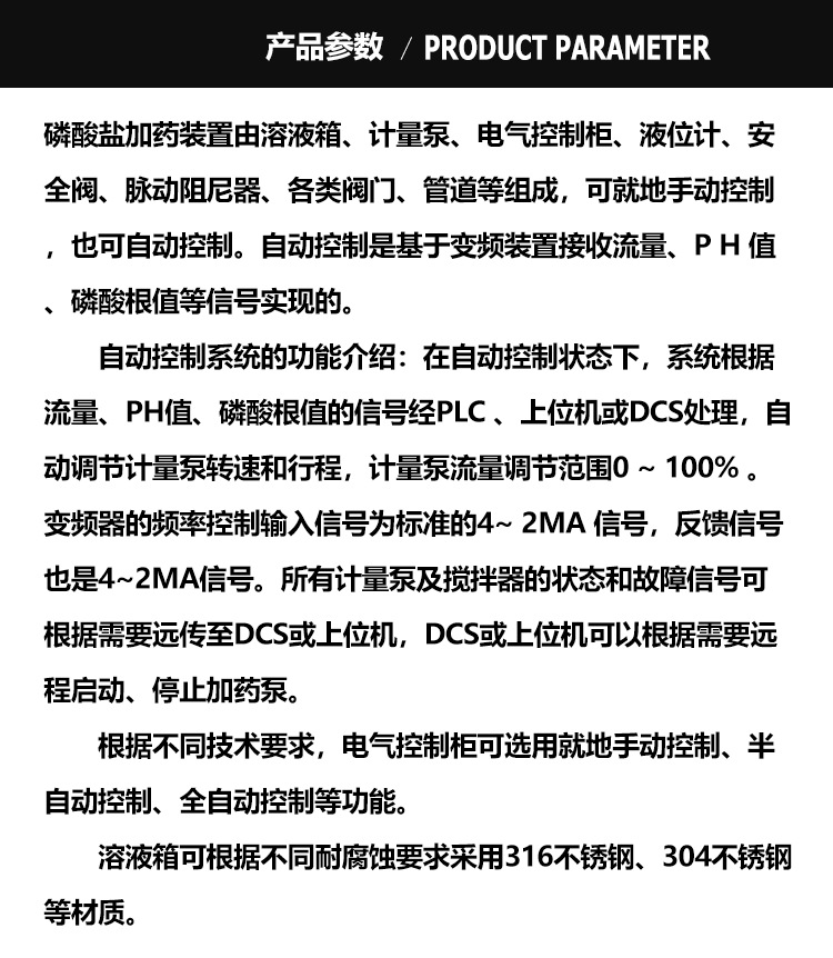 磷酸鹽加藥裝置_04.png