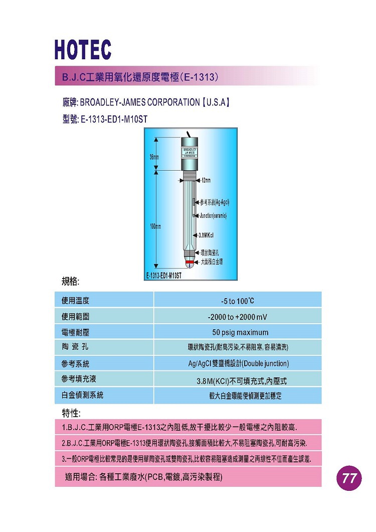 HOTEC_頁面_79
