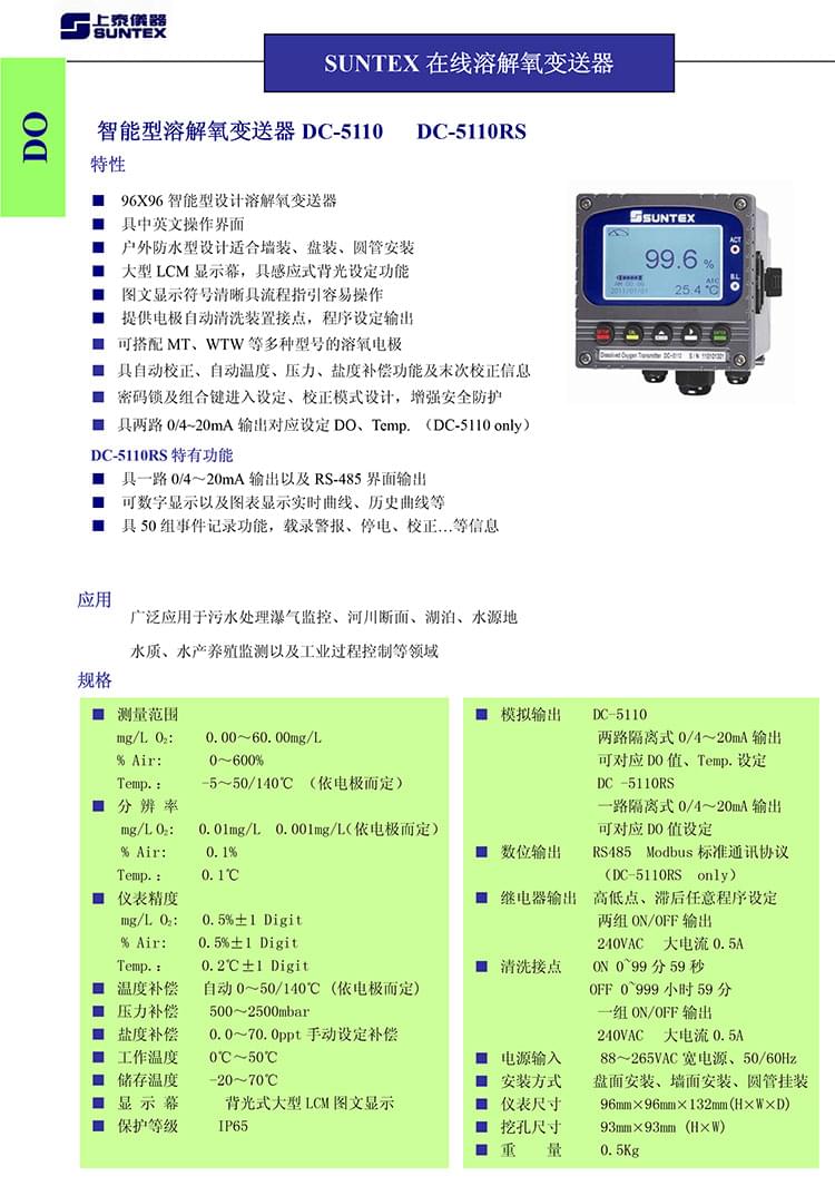 上泰儀器樣本2016-46 (1).jpg