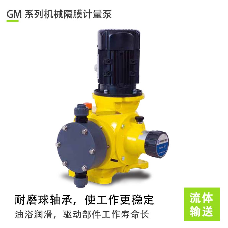 GM系列機械隔膜計量泵.jpg