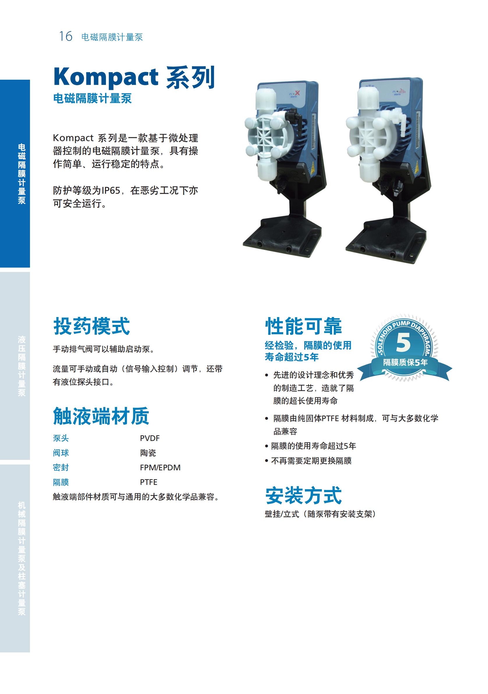 SEKO計量泵樣本20200703_15.jpg