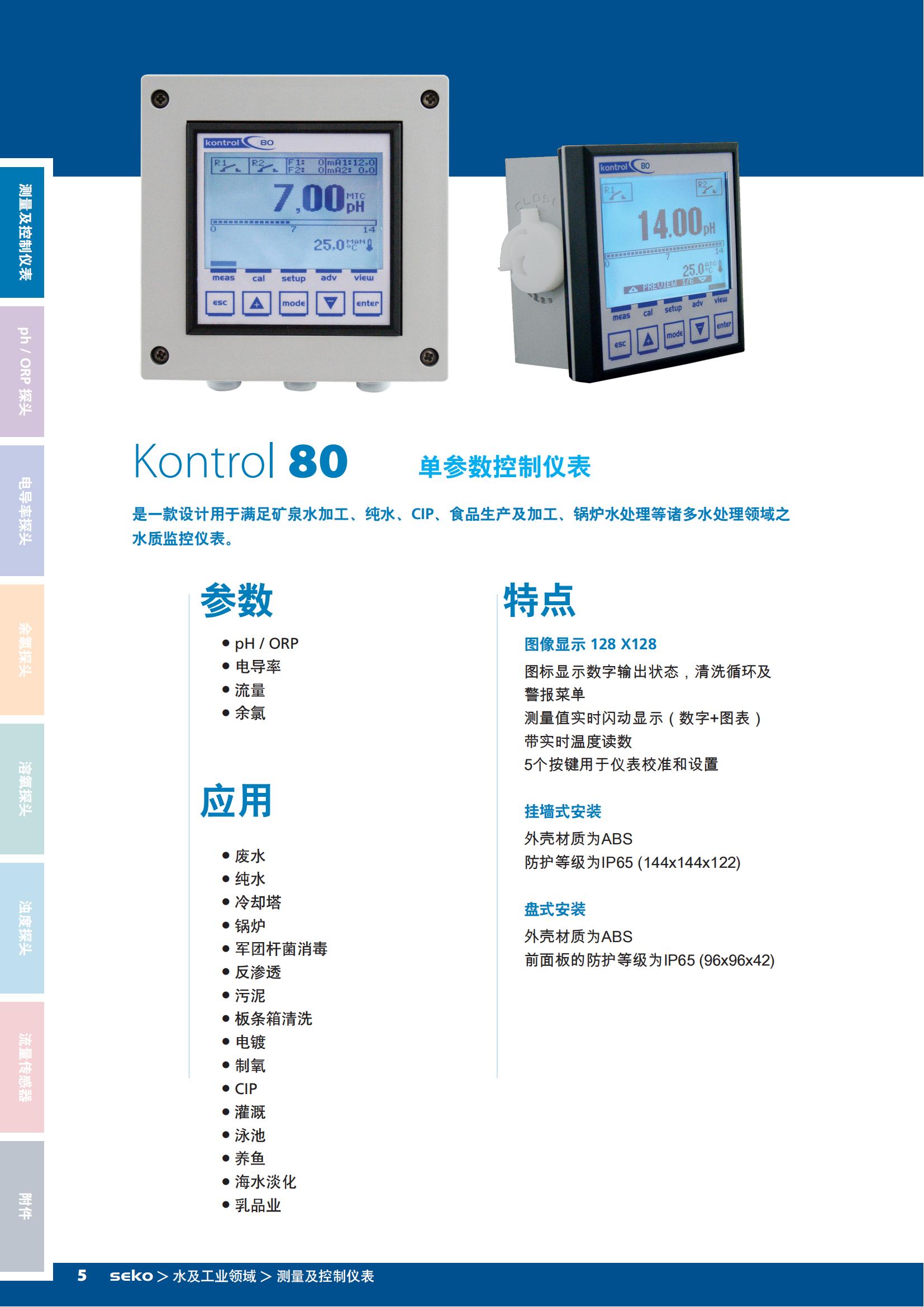 Kontrol系列儀表-高清_07.jpg