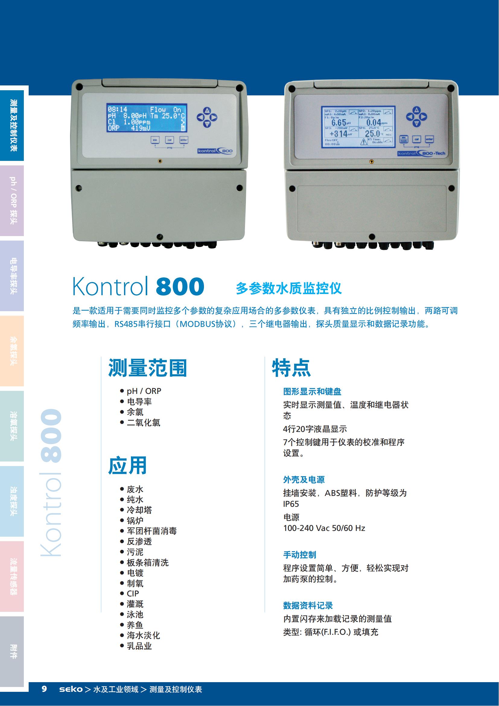 SEKO多參數水質監控儀KPS01PM00000